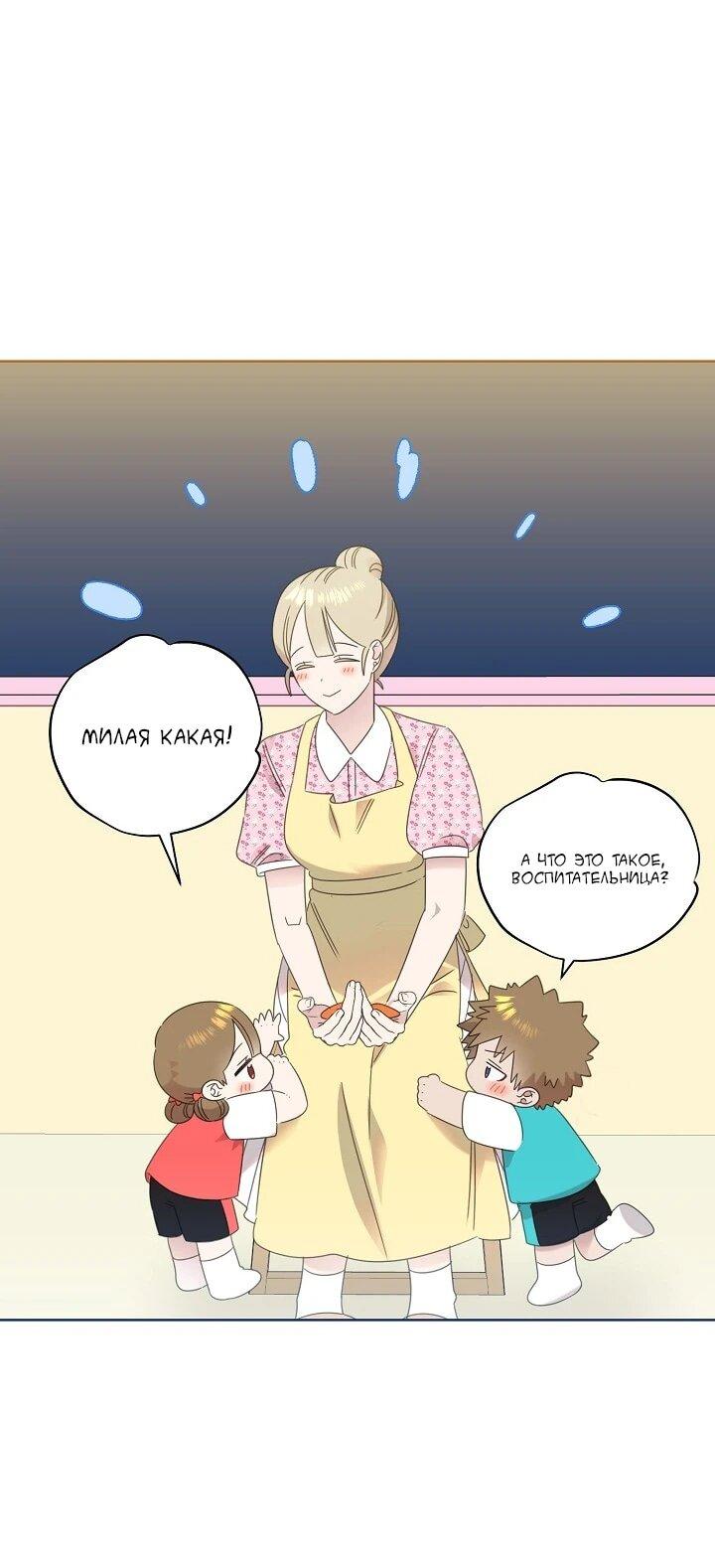 Манга Брат, я милашка? - Глава 82 Страница 21