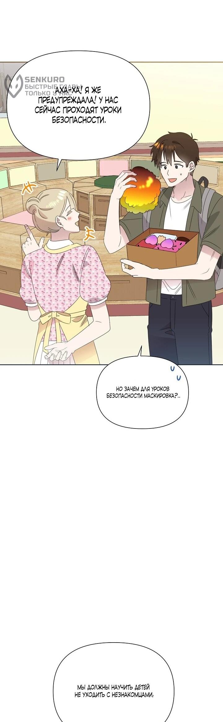 Манга Брат, я милашка? - Глава 82 Страница 6