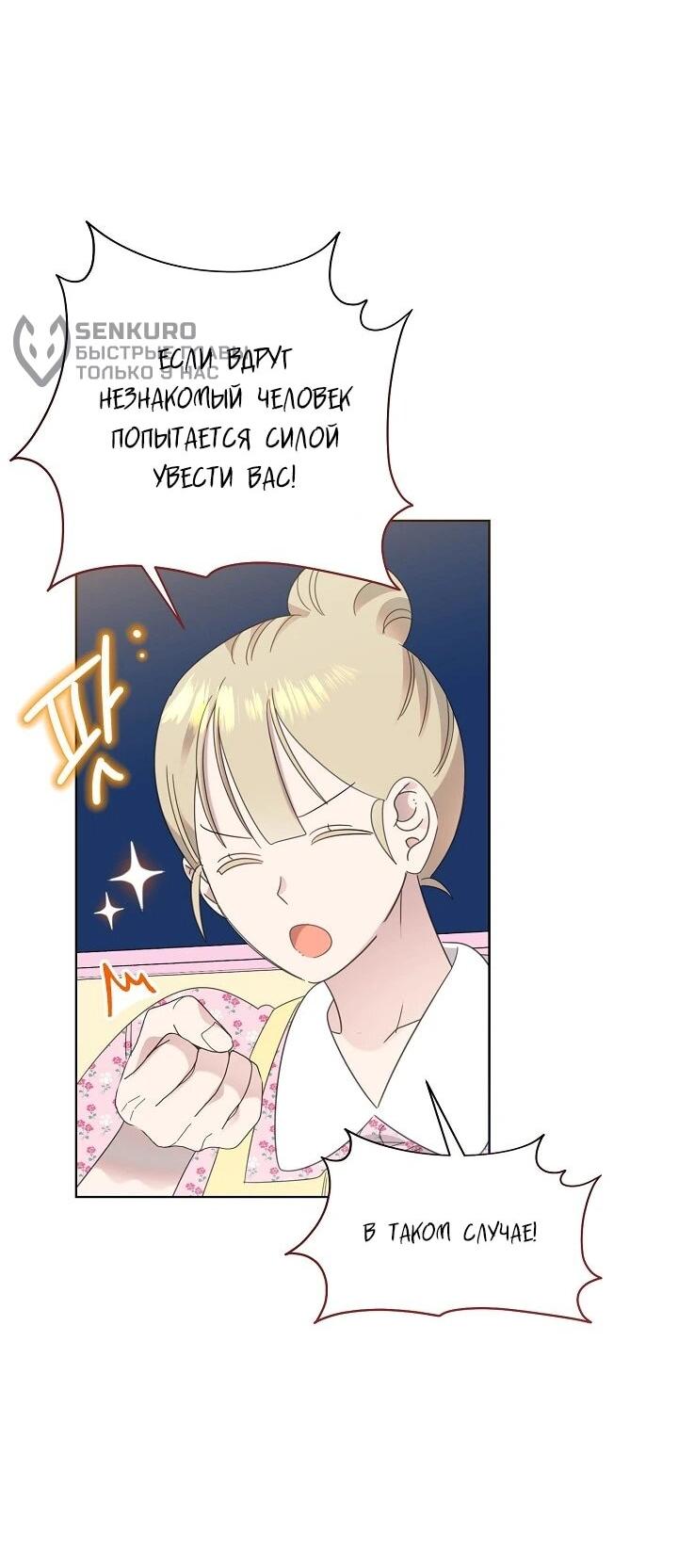 Манга Брат, я милашка? - Глава 82 Страница 22