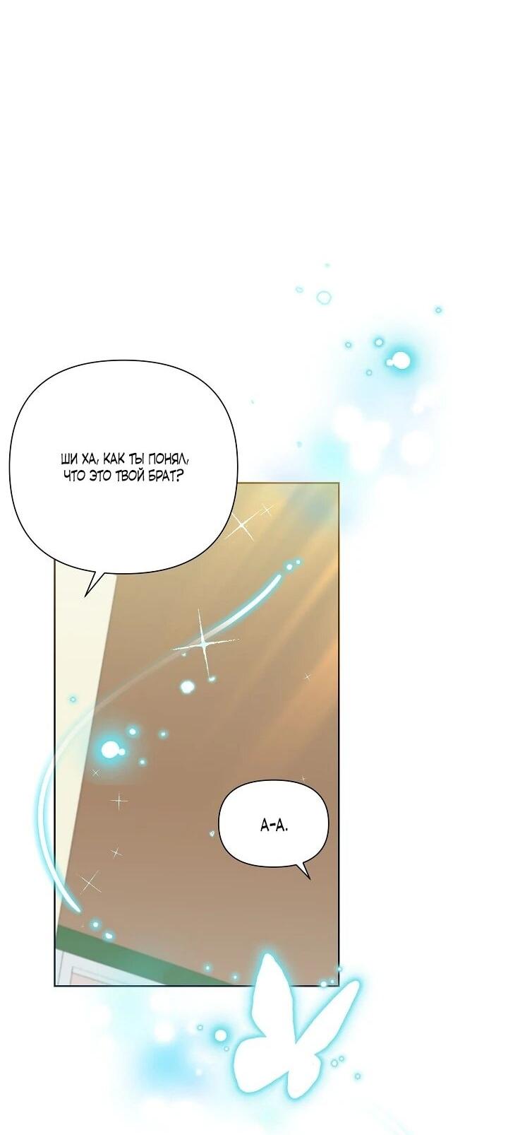 Манга Брат, я милашка? - Глава 82 Страница 54