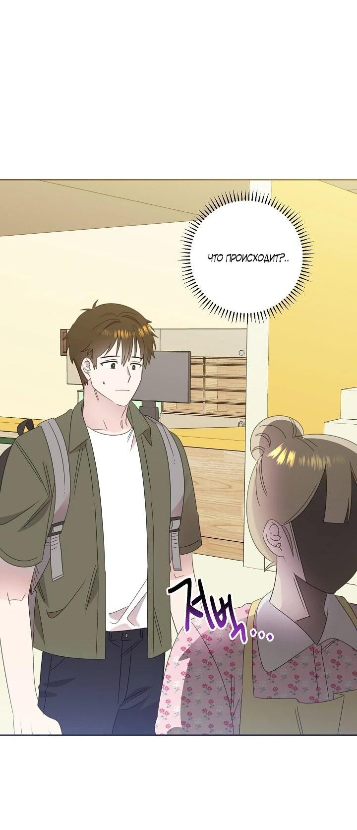 Манга Брат, я милашка? - Глава 82 Страница 2