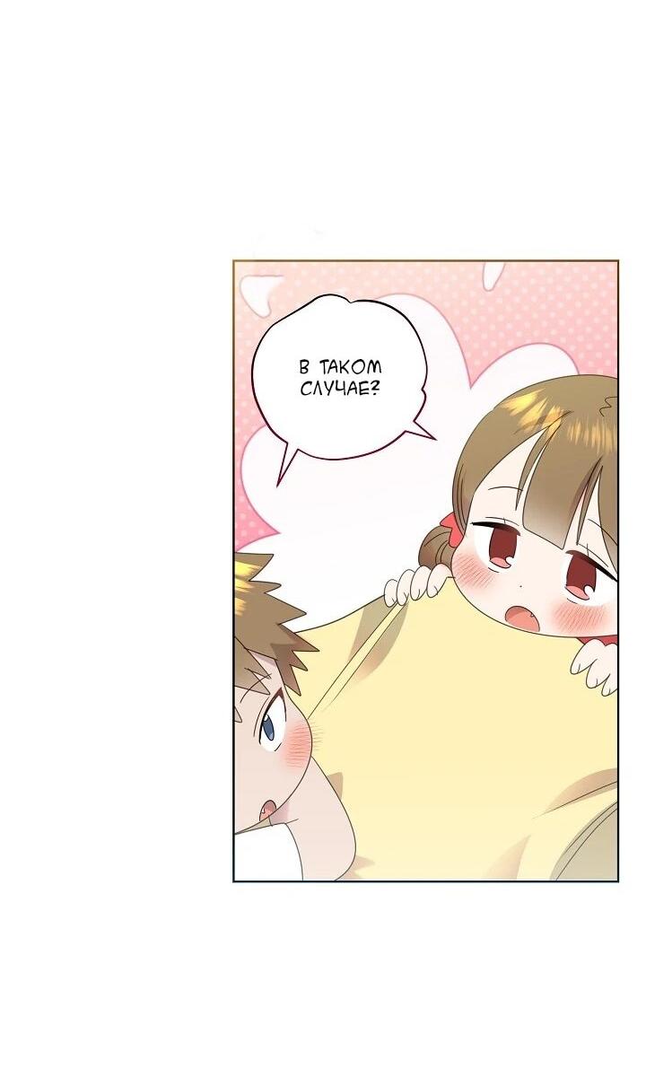 Манга Брат, я милашка? - Глава 82 Страница 23