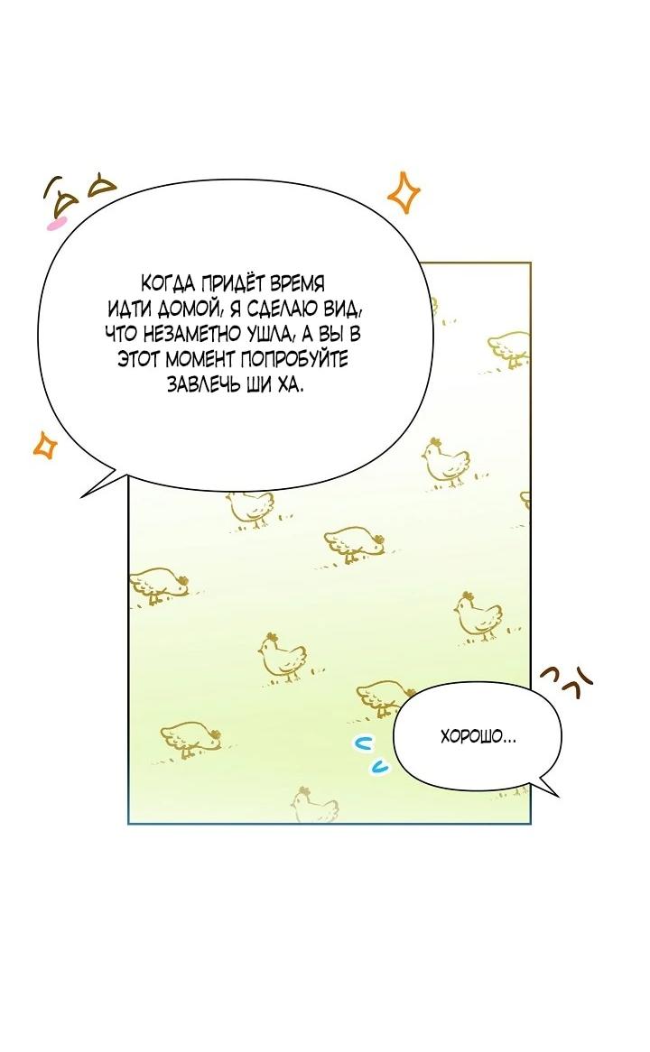 Манга Брат, я милашка? - Глава 82 Страница 9