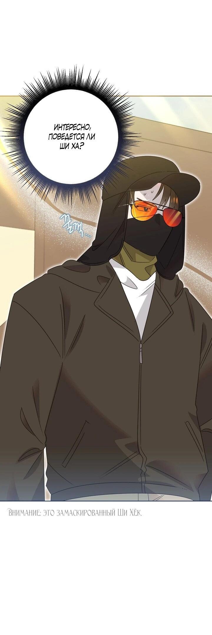 Манга Брат, я милашка? - Глава 82 Страница 30