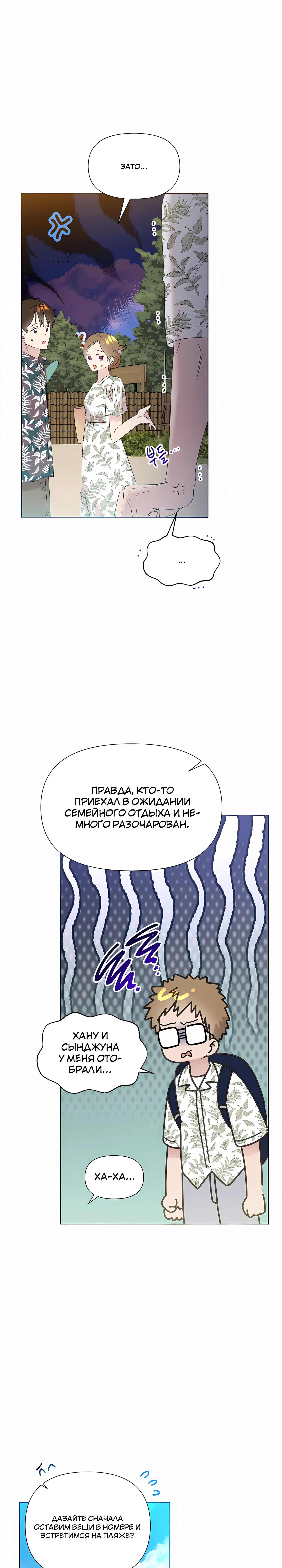 Манга Брат, я милашка? - Глава 85 Страница 13