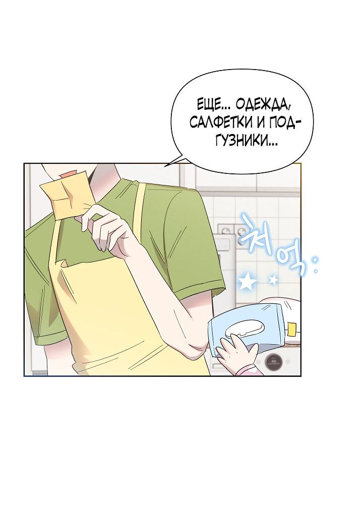 Манга Брат, я милашка? - Глава 9 Страница 36