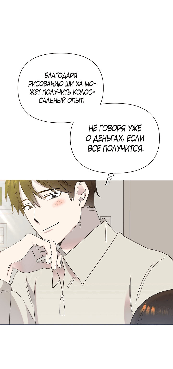 Манга Брат, я милашка? - Глава 22 Страница 28