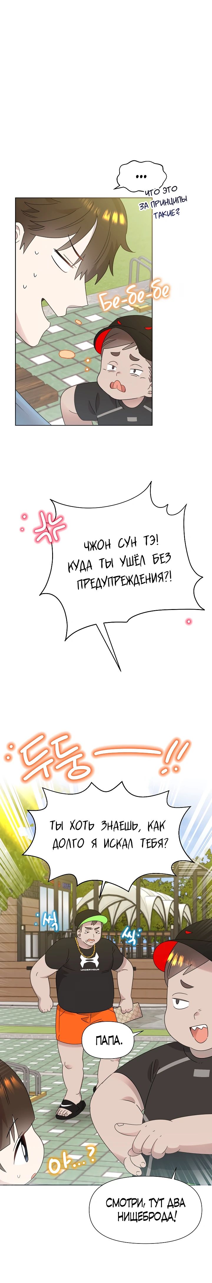 Манга Брат, я милашка? - Глава 46 Страница 4