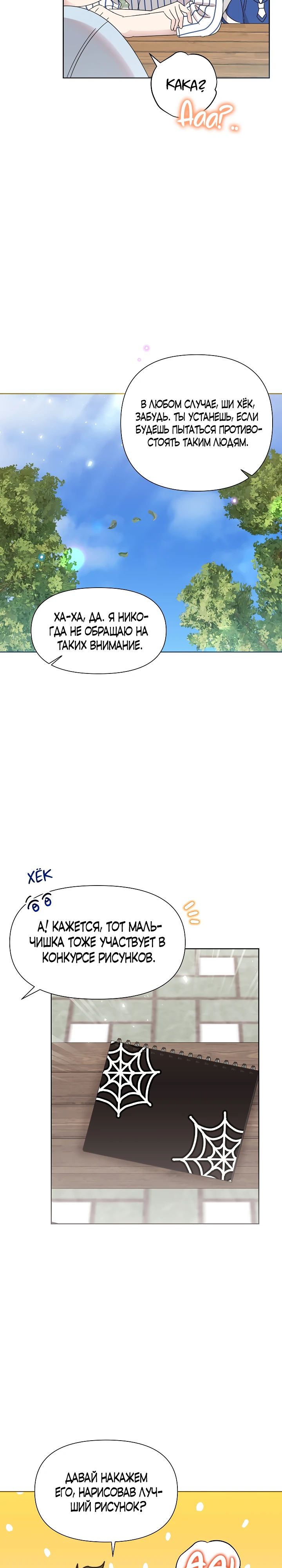Манга Брат, я милашка? - Глава 46 Страница 11
