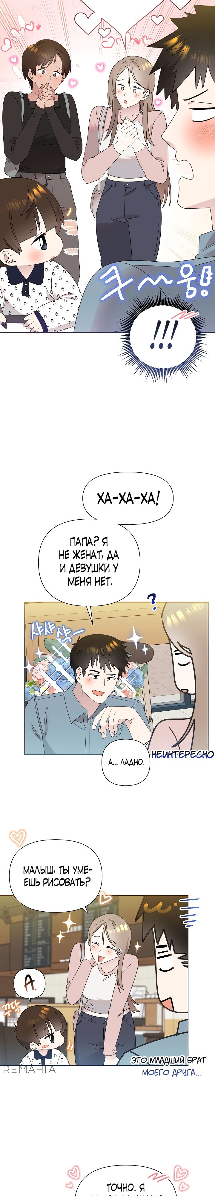 Манга Брат, я милашка? - Глава 61 Страница 19