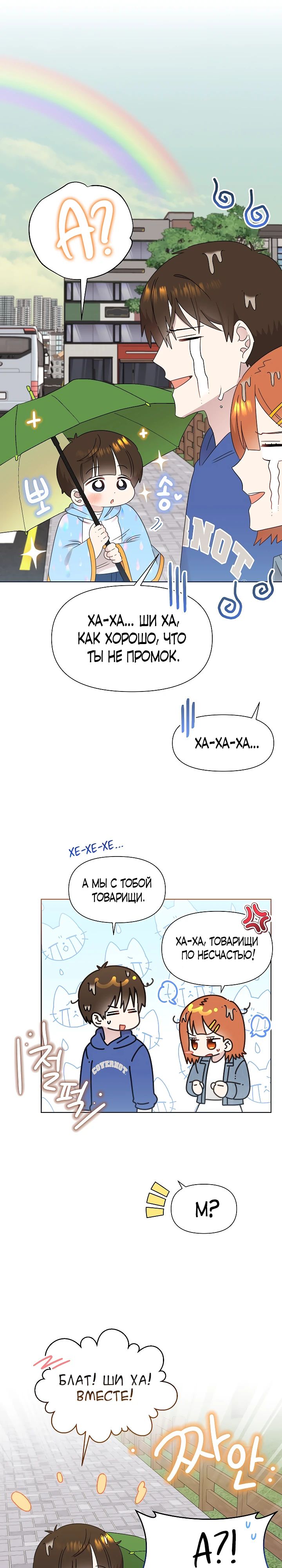 Манга Брат, я милашка? - Глава 60 Страница 14