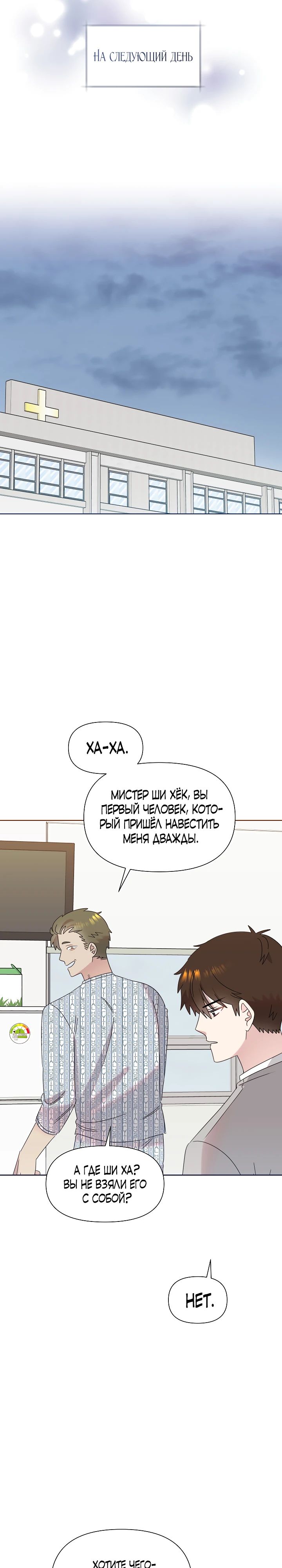 Манга Брат, я милашка? - Глава 58 Страница 12