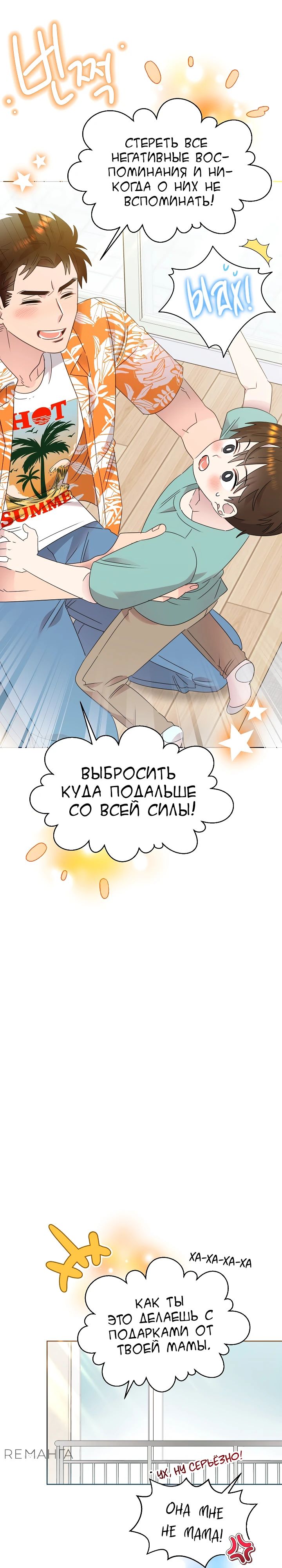 Манга Брат, я милашка? - Глава 55 Страница 8