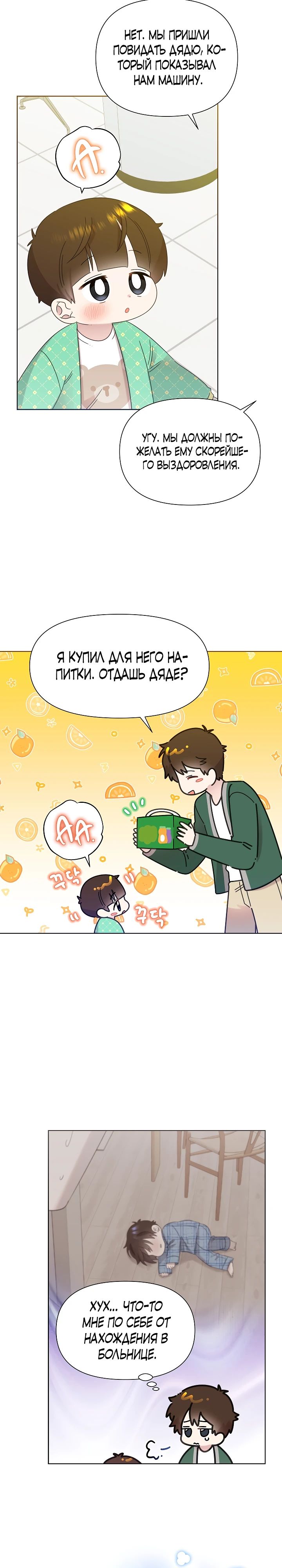 Манга Брат, я милашка? - Глава 55 Страница 16
