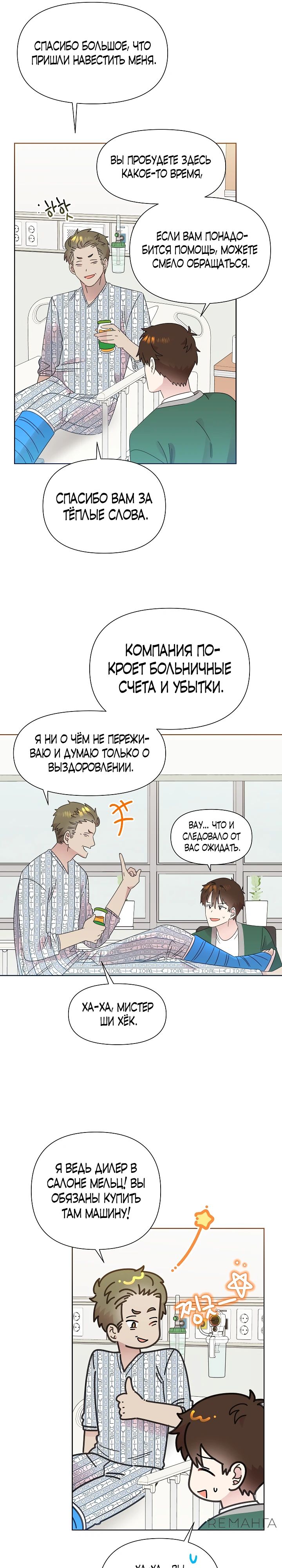 Манга Брат, я милашка? - Глава 55 Страница 20