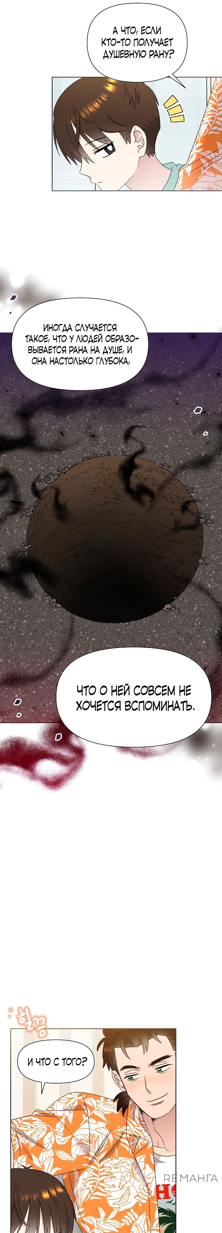 Манга Брат, я милашка? - Глава 55 Страница 5