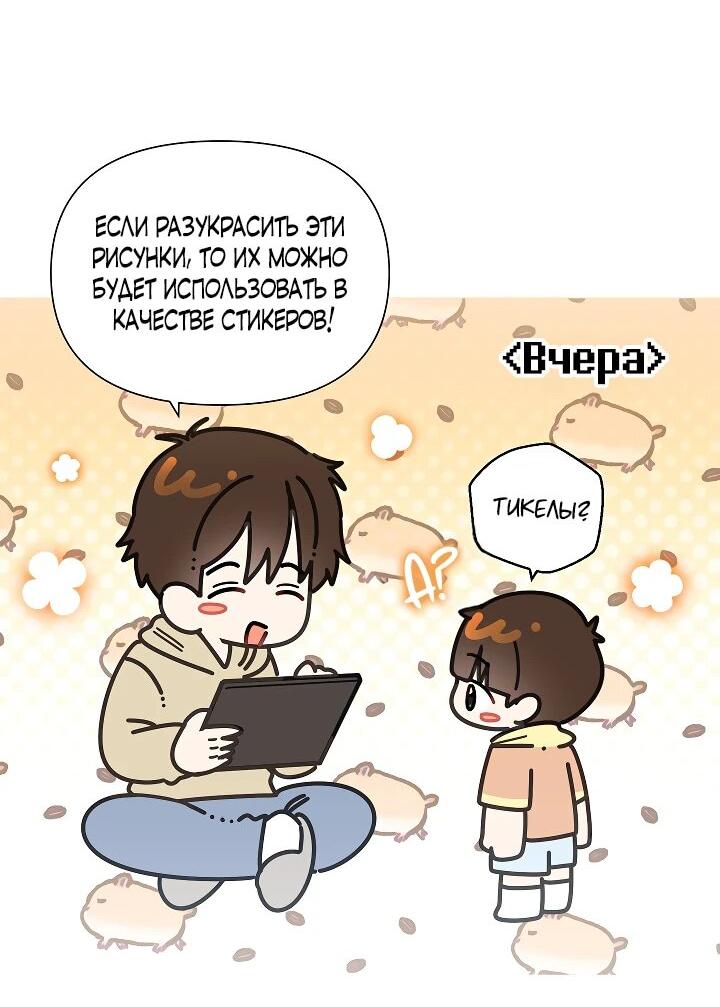 Манга Брат, я милашка? - Глава 67 Страница 4