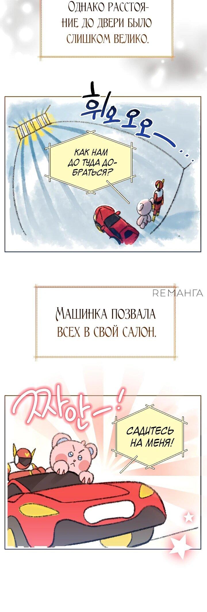 Манга Брат, я милашка? - Глава 66 Страница 32