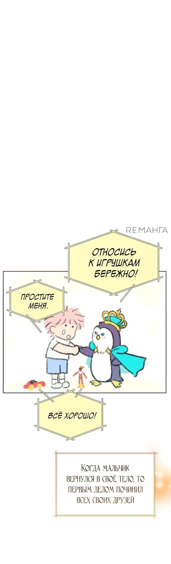 Манга Брат, я милашка? - Глава 66 Страница 38