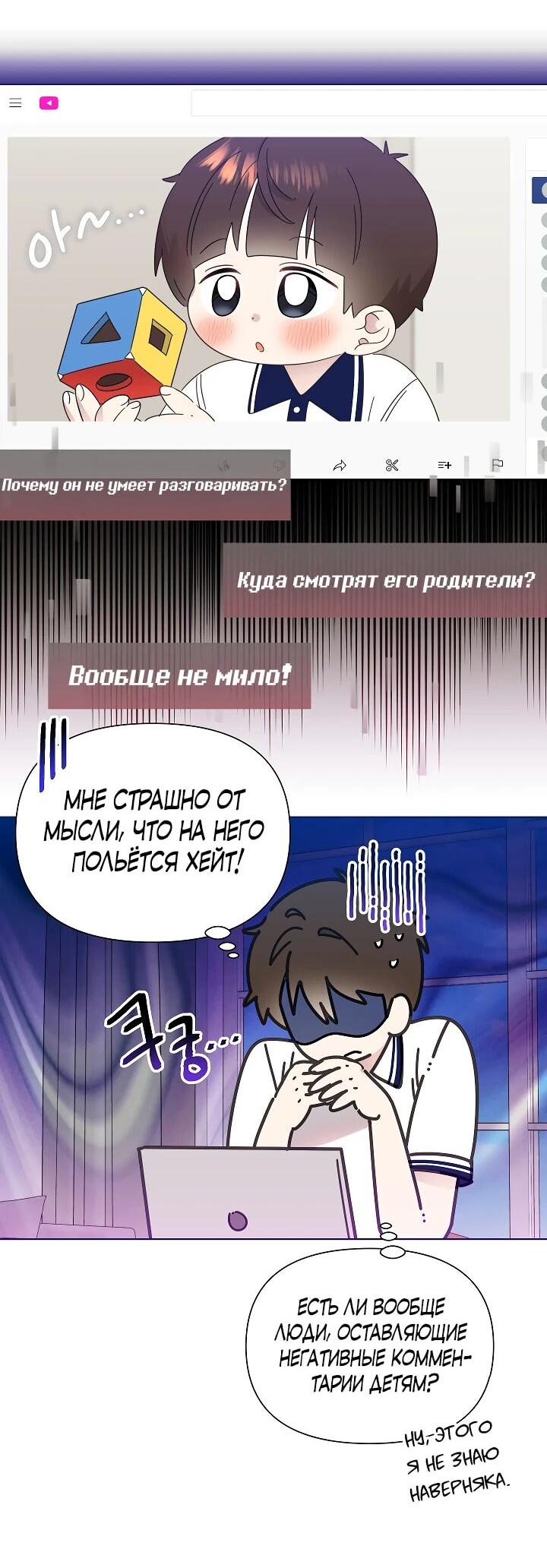 Манга Брат, я милашка? - Глава 66 Страница 4
