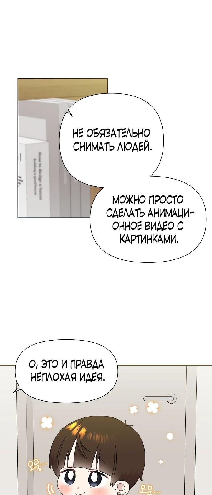 Манга Брат, я милашка? - Глава 66 Страница 12