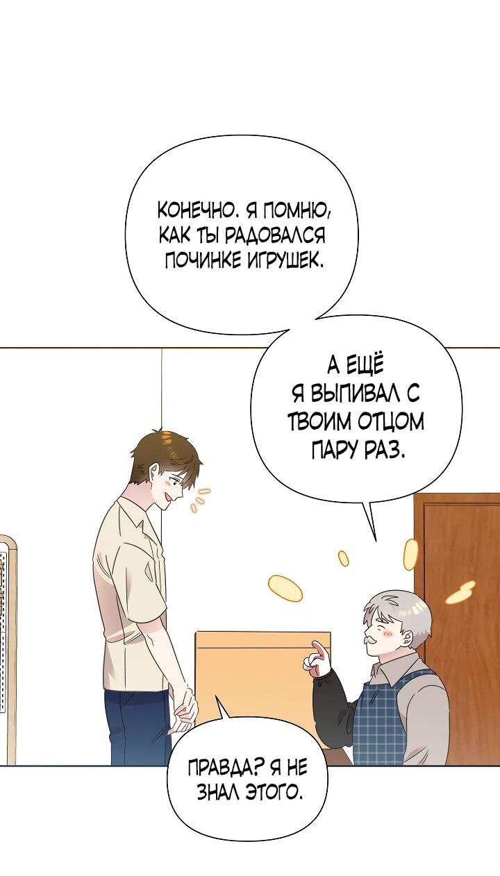 Манга Брат, я милашка? - Глава 65 Страница 22
