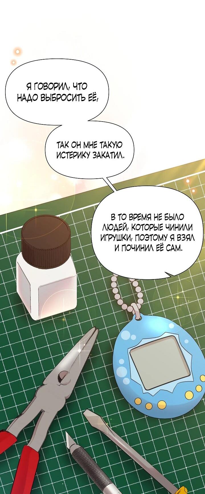 Манга Брат, я милашка? - Глава 65 Страница 37
