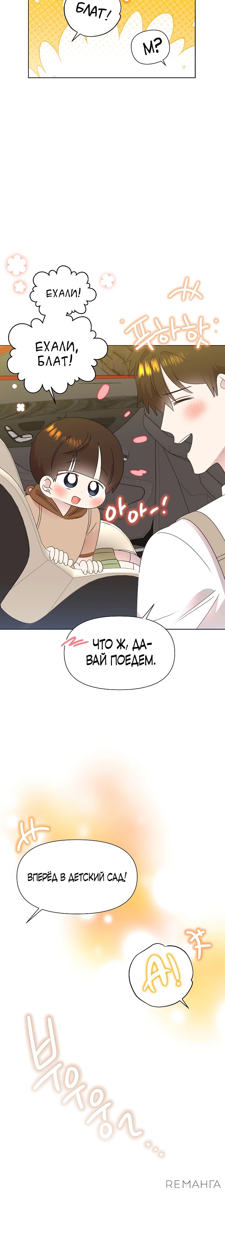 Манга Брат, я милашка? - Глава 64 Страница 7