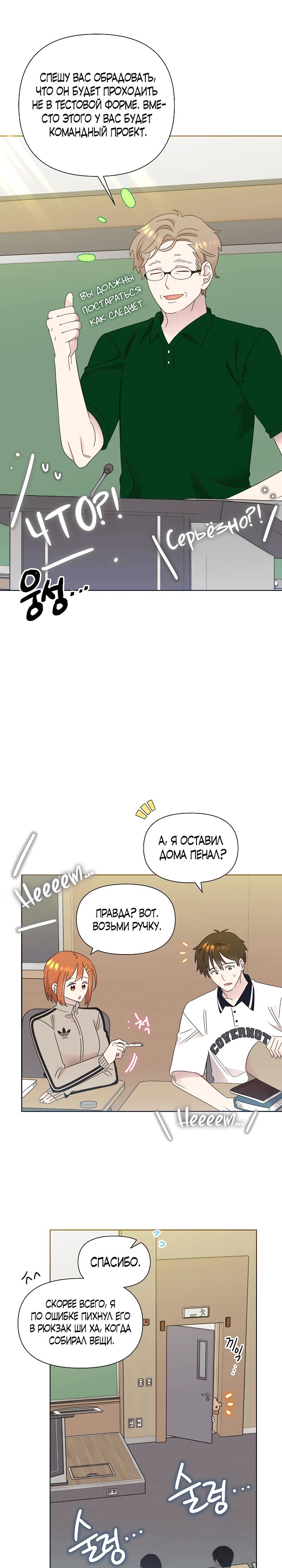 Манга Брат, я милашка? - Глава 69 Страница 10