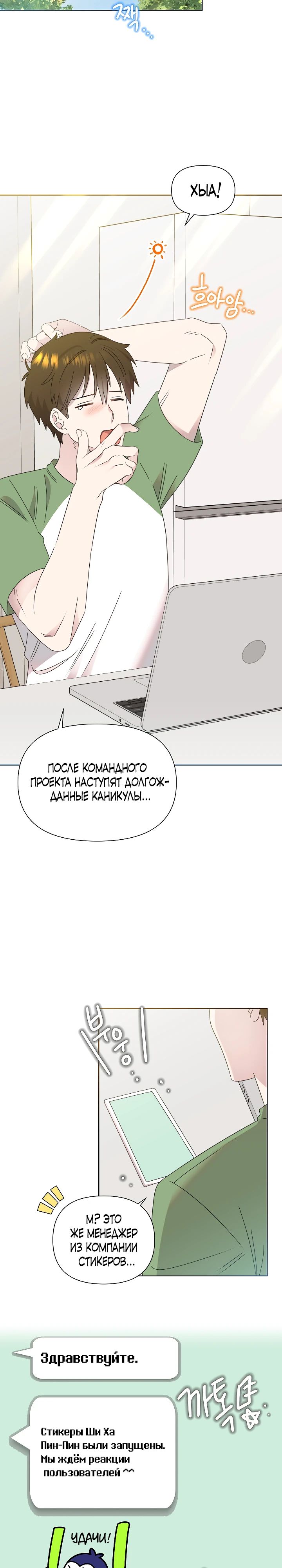 Манга Брат, я милашка? - Глава 69 Страница 21