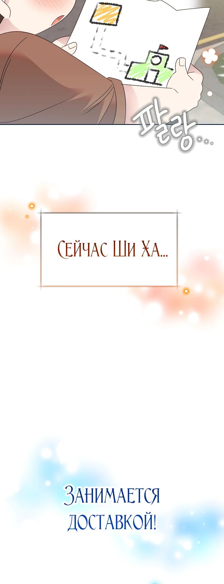 Манга Брат, я милашка? - Глава 68 Страница 22