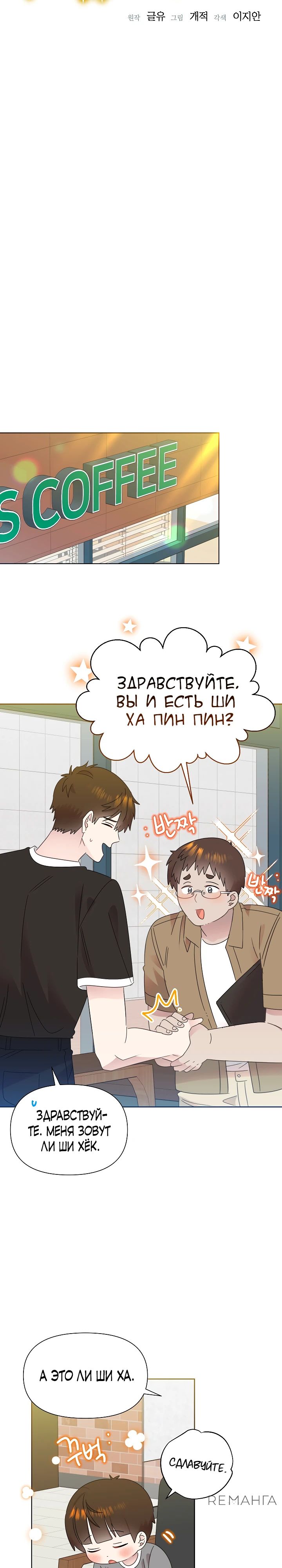 Манга Брат, я милашка? - Глава 68 Страница 3
