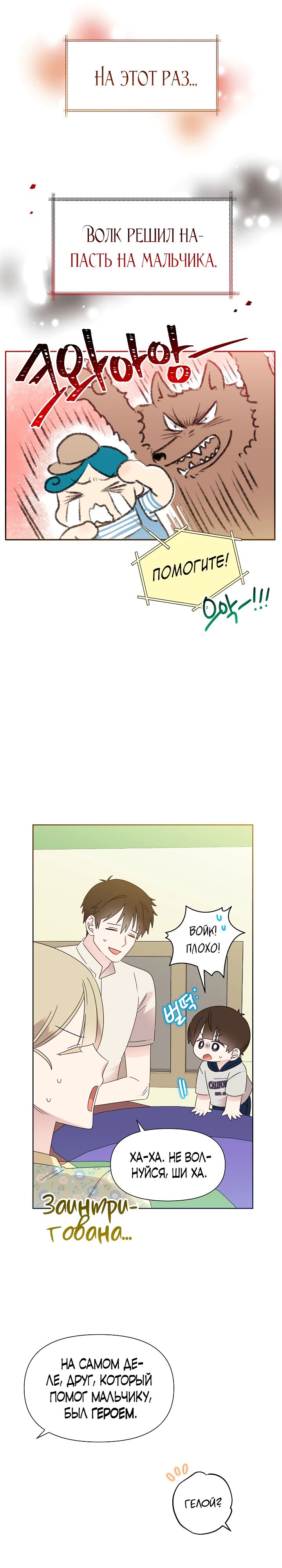 Манга Брат, я милашка? - Глава 72 Страница 11