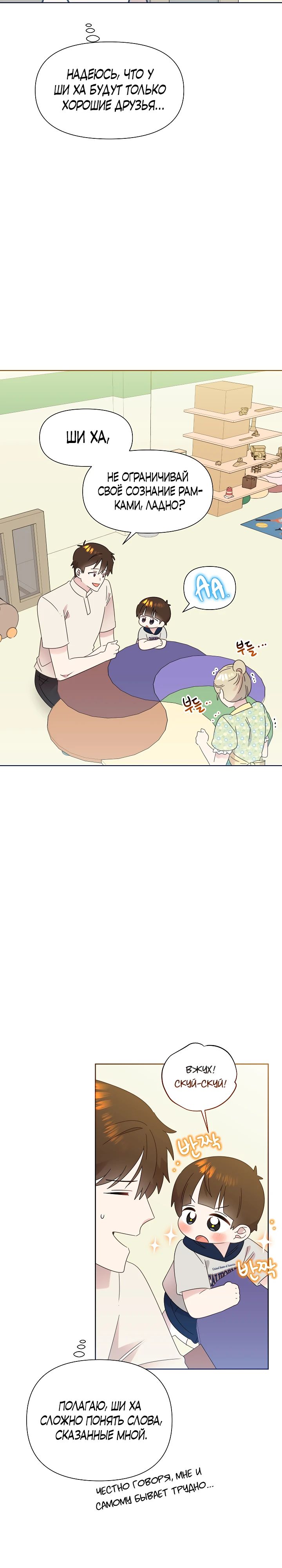 Манга Брат, я милашка? - Глава 72 Страница 14