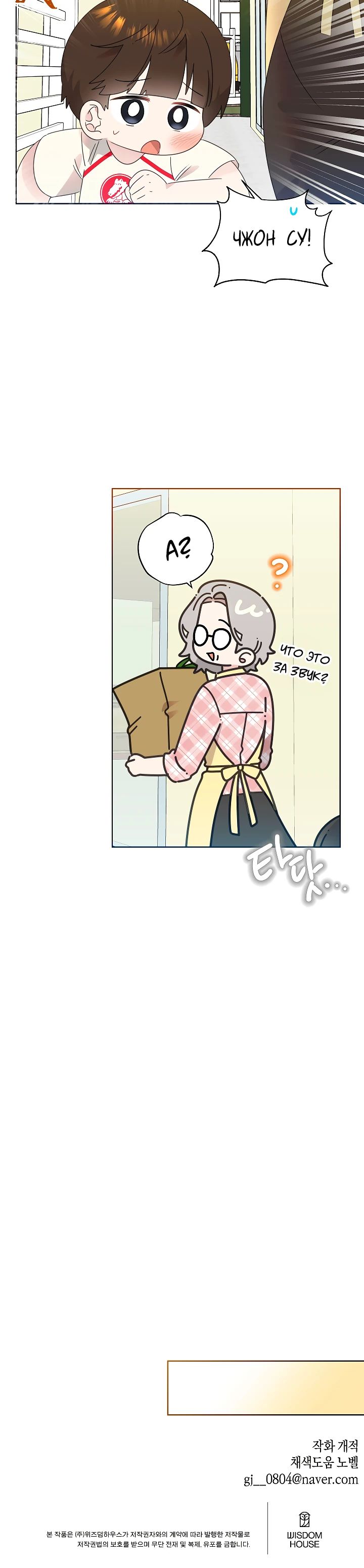 Манга Брат, я милашка? - Глава 72 Страница 28