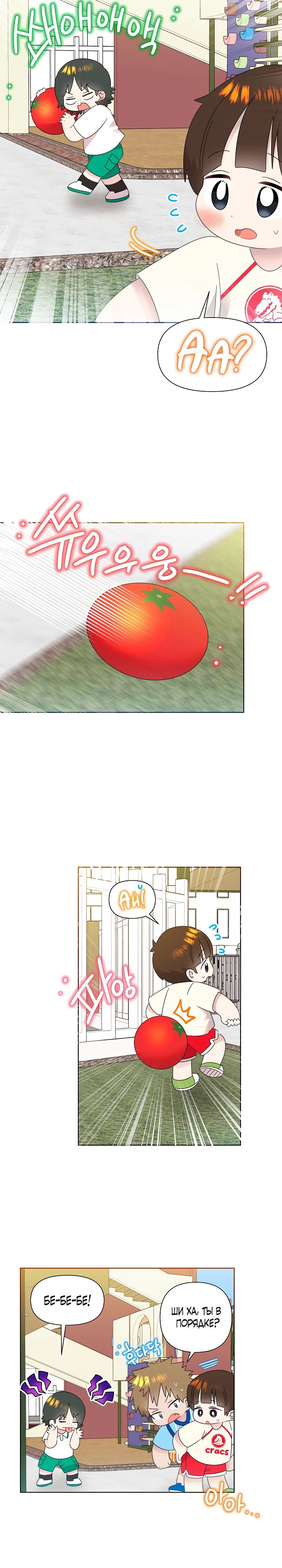 Манга Брат, я милашка? - Глава 72 Страница 22