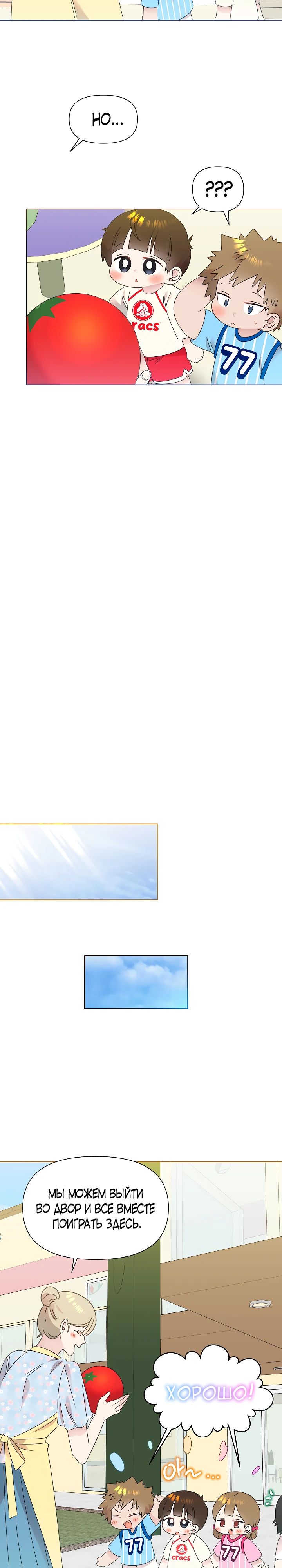 Манга Брат, я милашка? - Глава 72 Страница 18