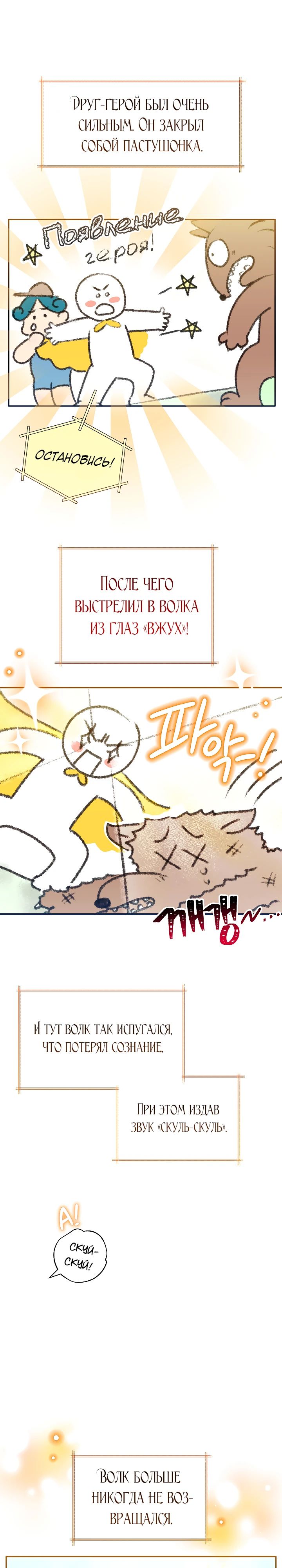 Манга Брат, я милашка? - Глава 72 Страница 12