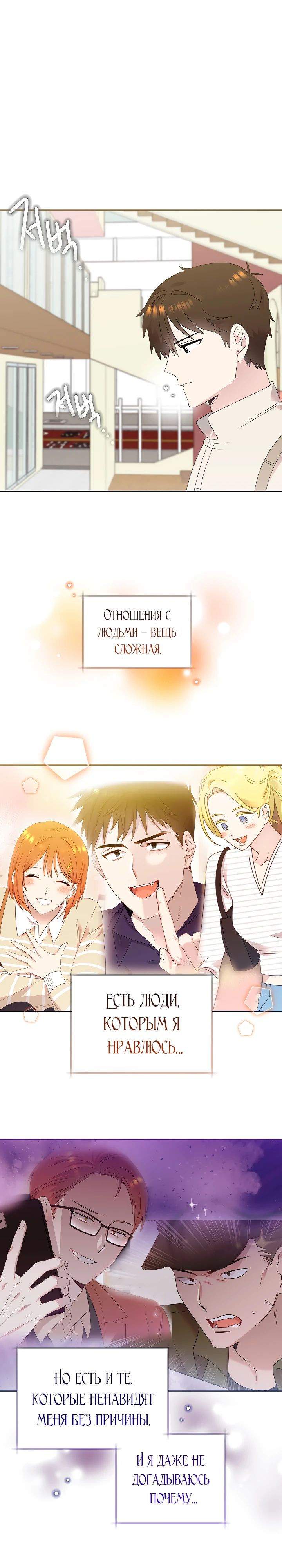 Манга Брат, я милашка? - Глава 72 Страница 3