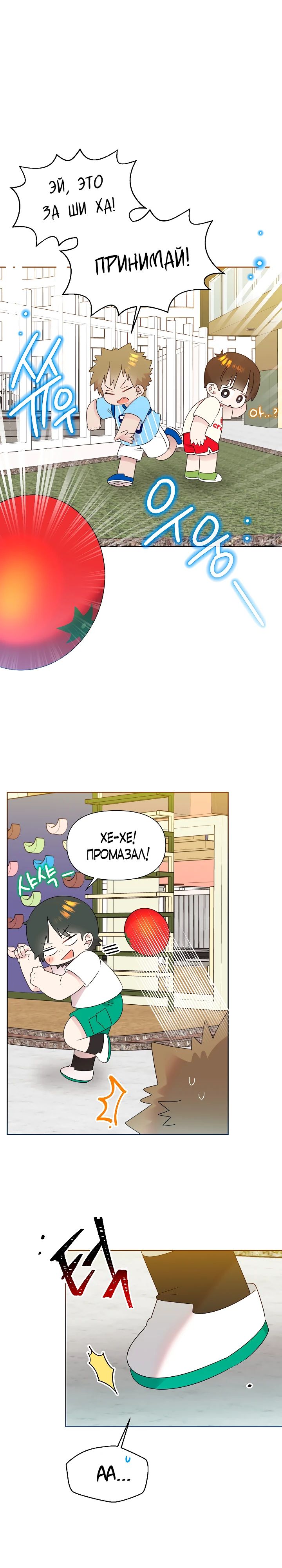 Манга Брат, я милашка? - Глава 72 Страница 23