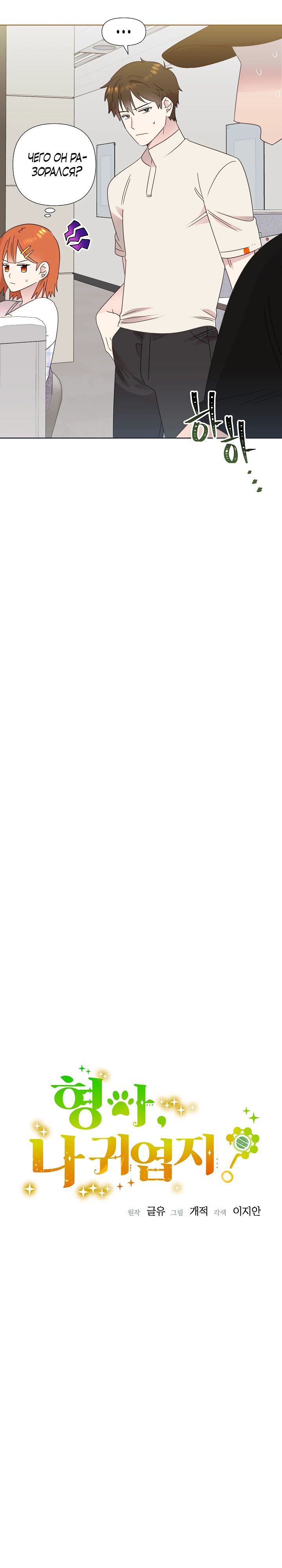 Манга Брат, я милашка? - Глава 72 Страница 2