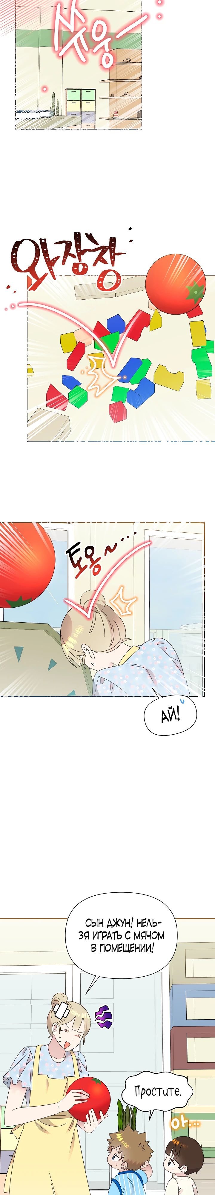 Манга Брат, я милашка? - Глава 72 Страница 17