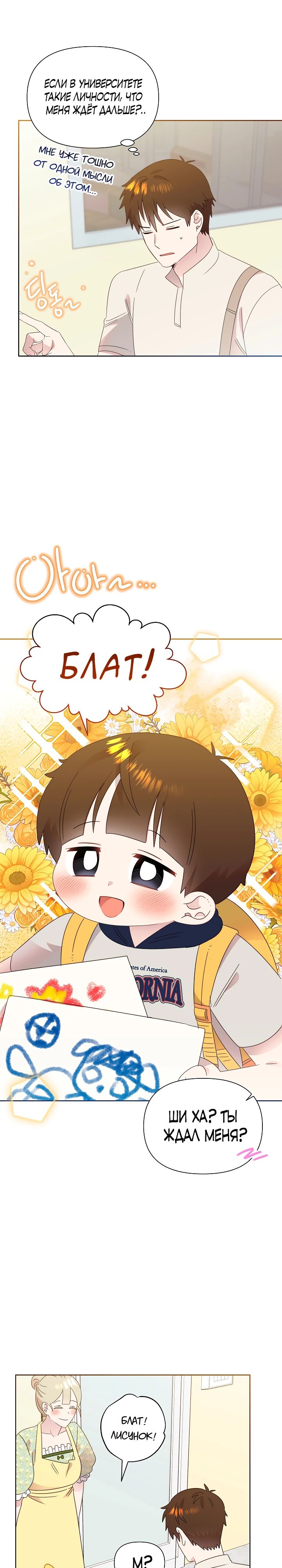 Манга Брат, я милашка? - Глава 72 Страница 4