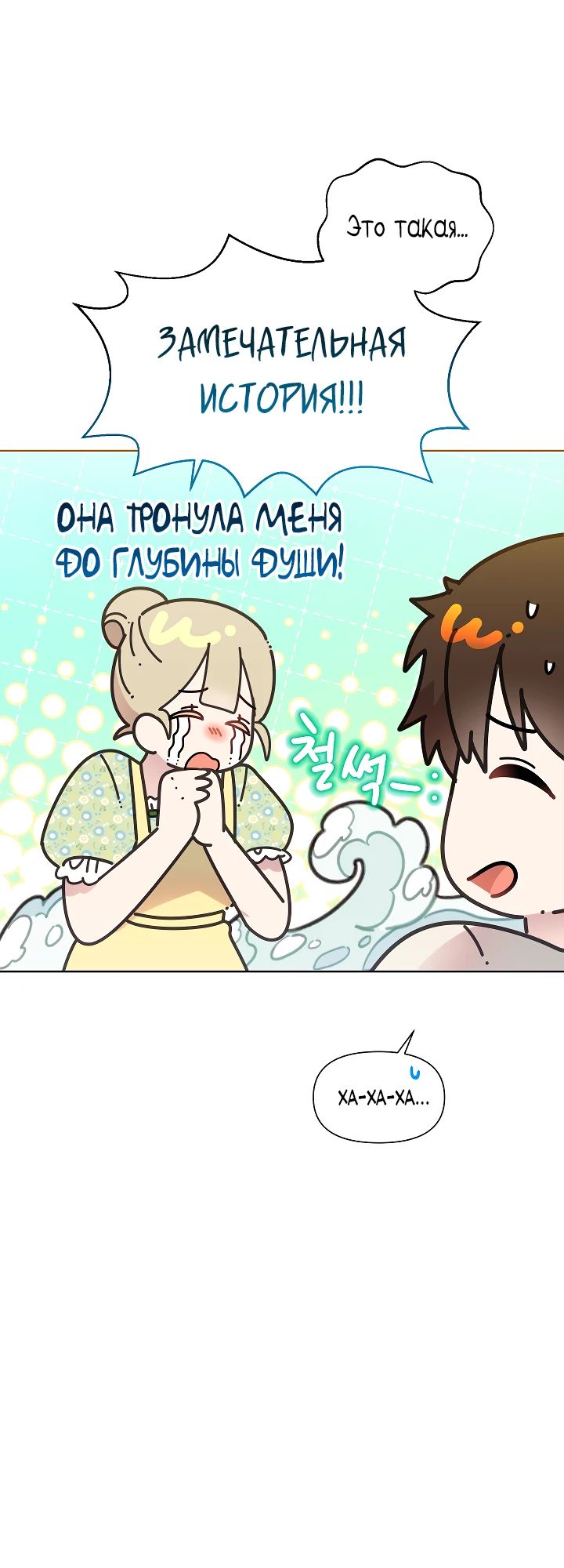 Манга Брат, я милашка? - Глава 72 Страница 15