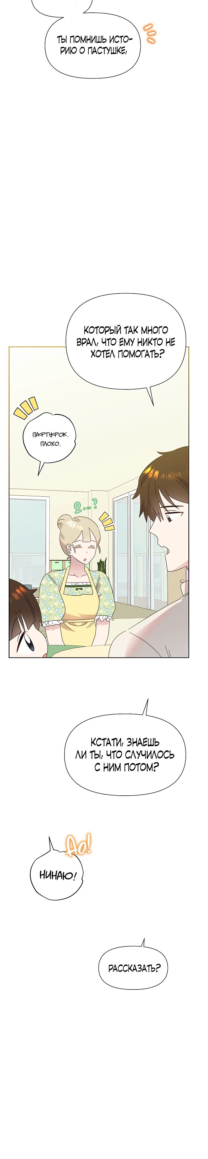 Манга Брат, я милашка? - Глава 72 Страница 8