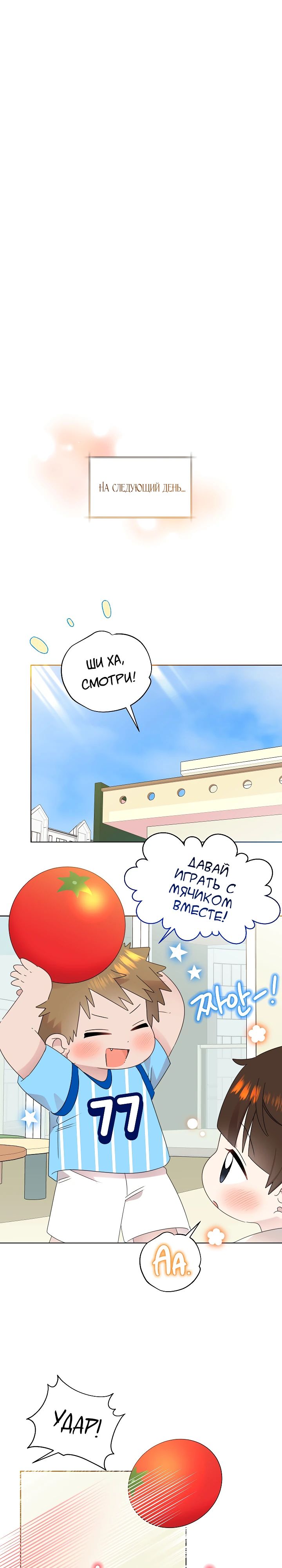 Манга Брат, я милашка? - Глава 72 Страница 16