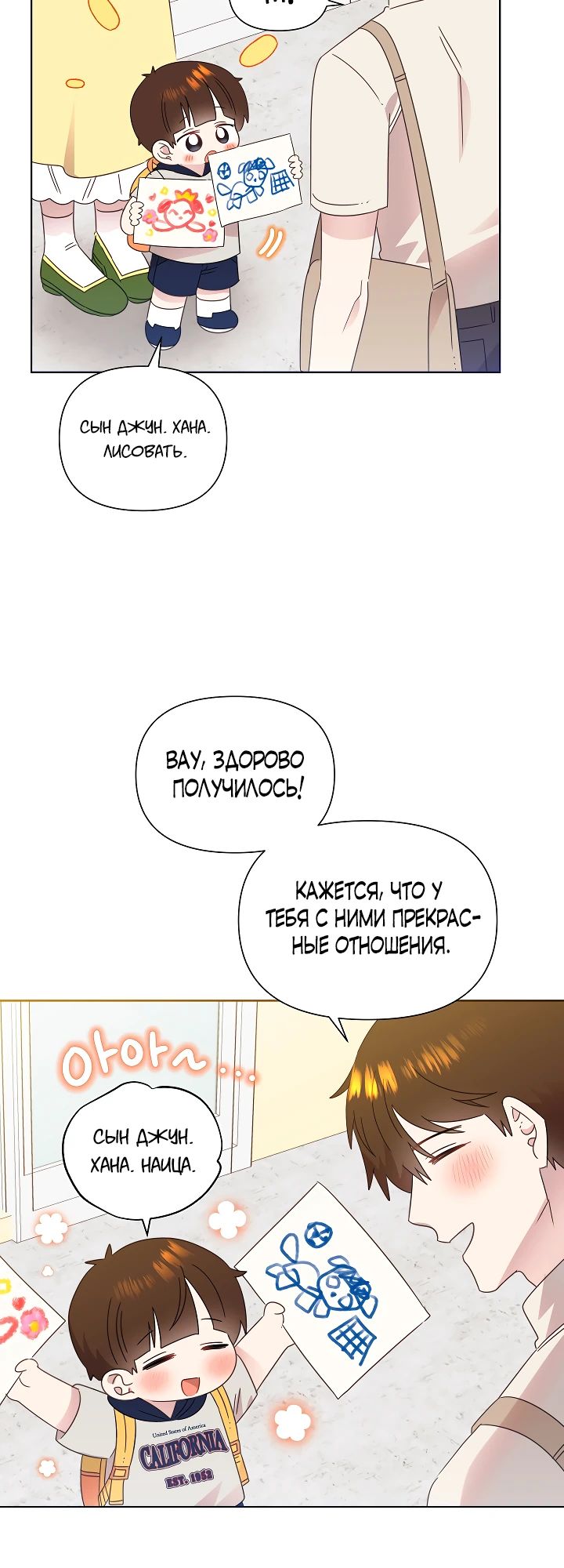 Манга Брат, я милашка? - Глава 72 Страница 5