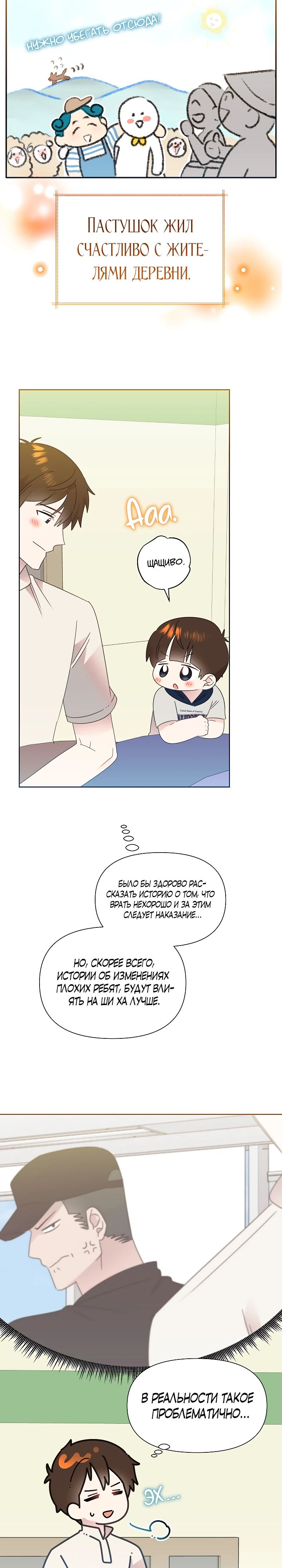 Манга Брат, я милашка? - Глава 72 Страница 13