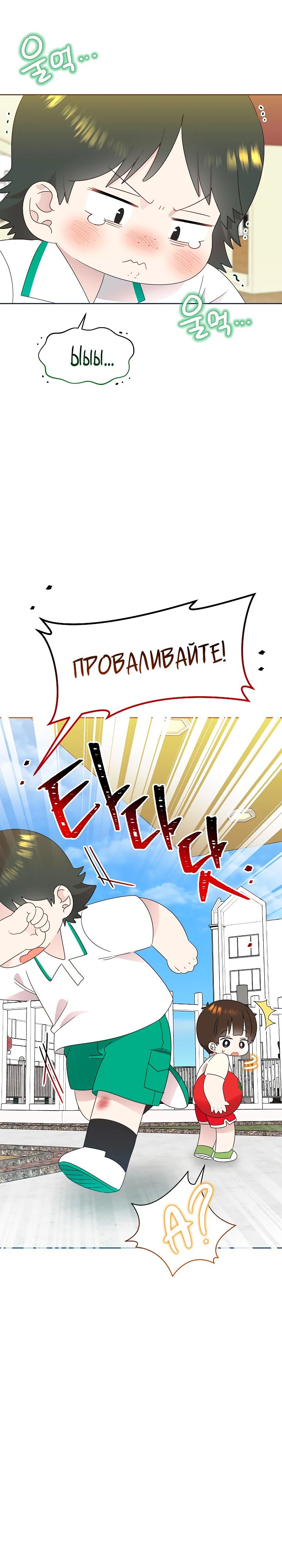 Манга Брат, я милашка? - Глава 72 Страница 26