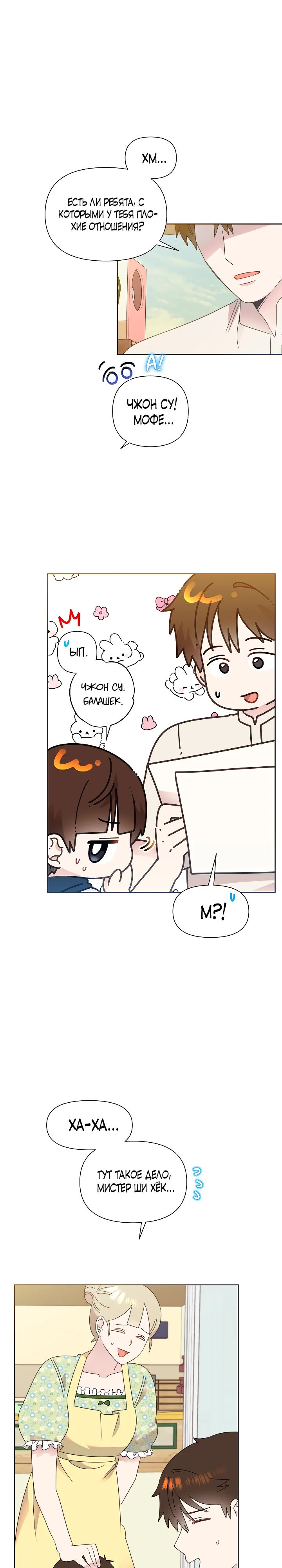 Манга Брат, я милашка? - Глава 72 Страница 6